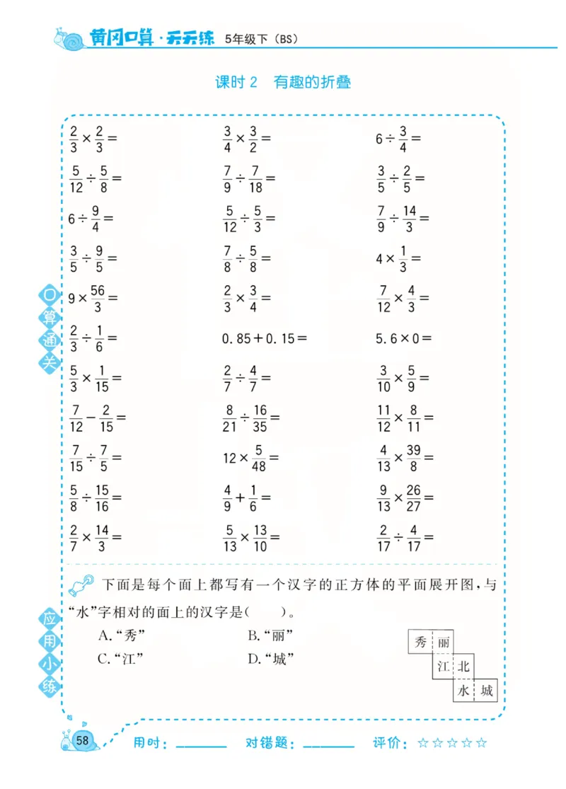 数学北师大版5年级下册口算天天练_2026春北师大数学《口算天天练》