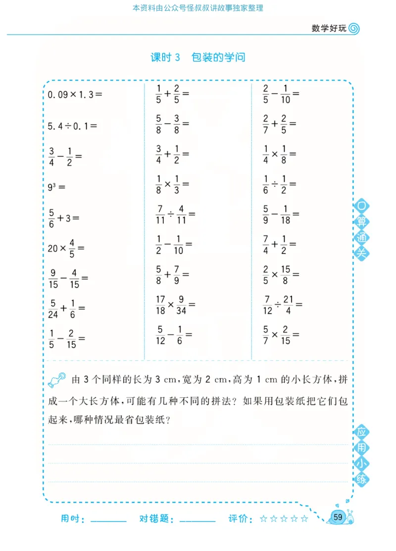 数学北师大版5年级下册口算天天练_2026春北师大数学《口算天天练》