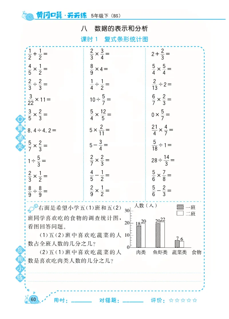 数学北师大版5年级下册口算天天练_2026春北师大数学《口算天天练》