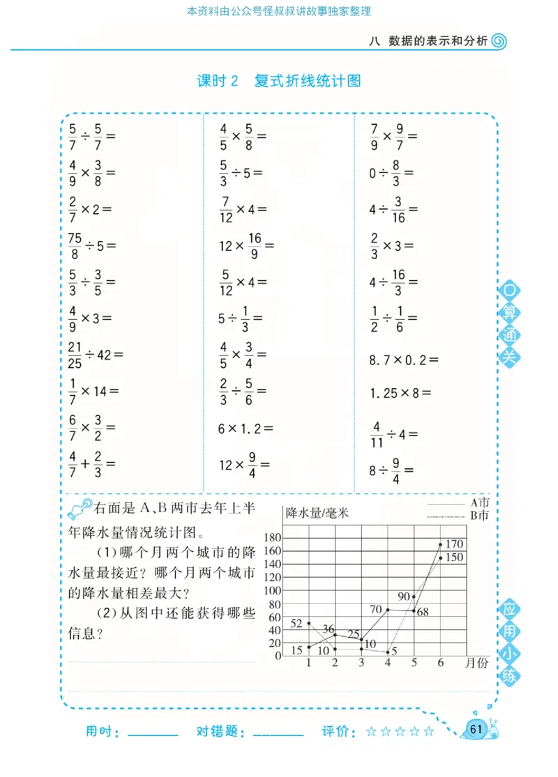 数学北师大版5年级下册口算天天练_2026春北师大数学《口算天天练》
