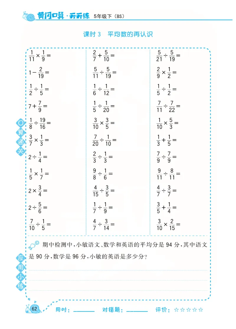 数学北师大版5年级下册口算天天练_2026春北师大数学《口算天天练》