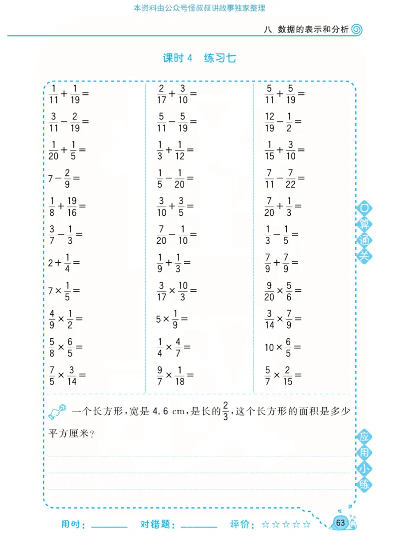 数学北师大版5年级下册口算天天练_2026春北师大数学《口算天天练》