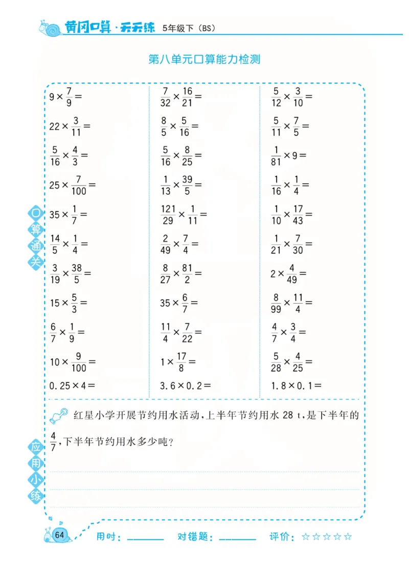 数学北师大版5年级下册口算天天练_2026春北师大数学《口算天天练》