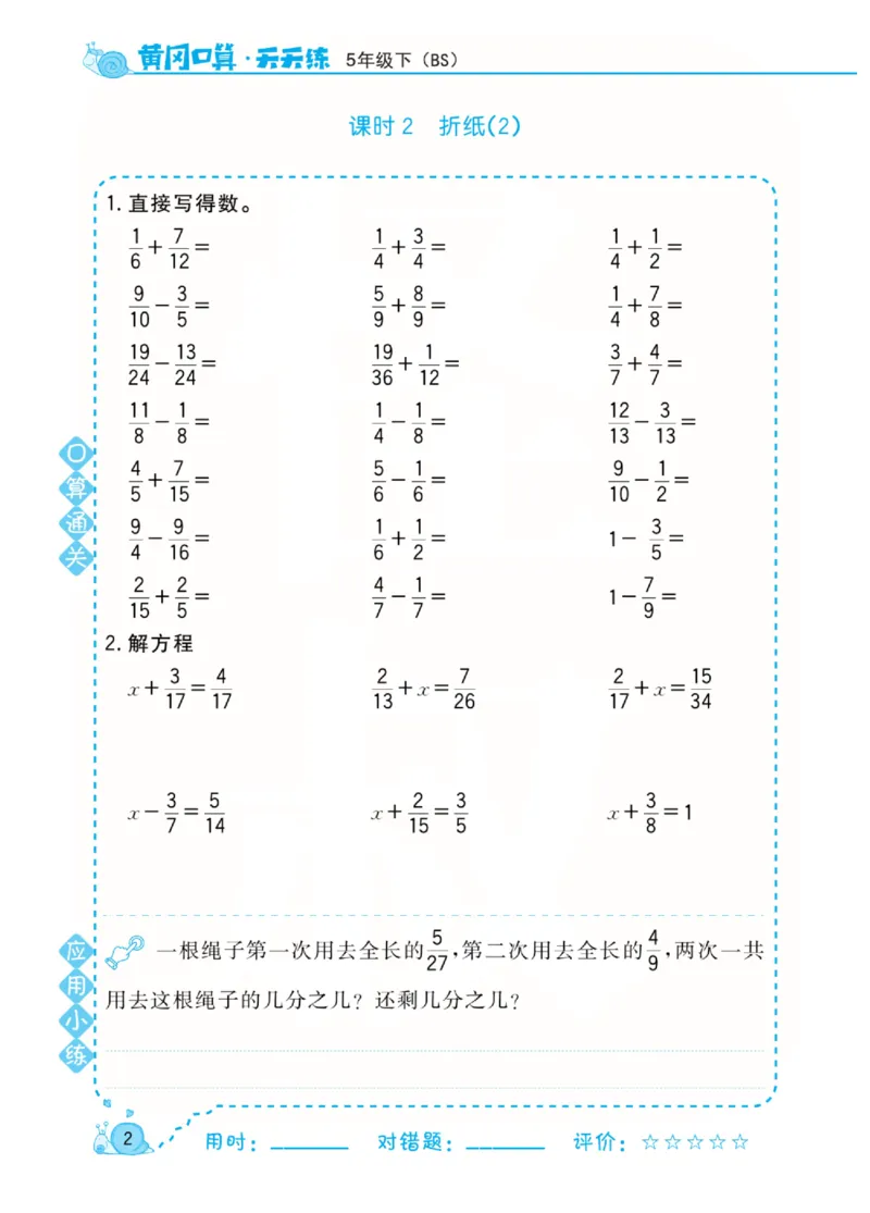 数学北师大版5年级下册口算天天练_2026春北师大数学《口算天天练》