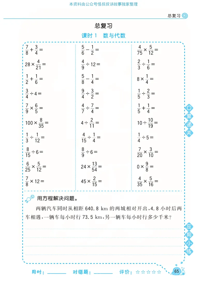 数学北师大版5年级下册口算天天练_2026春北师大数学《口算天天练》