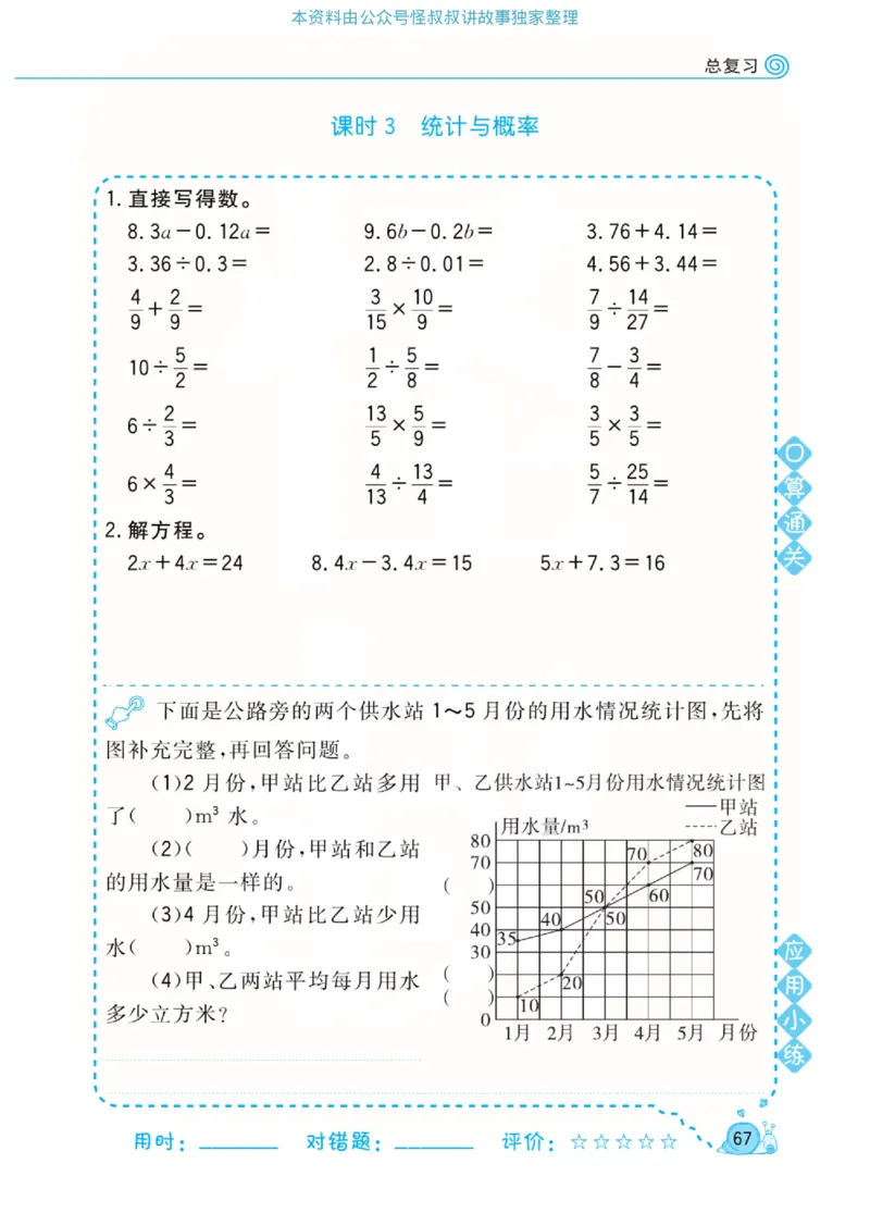 数学北师大版5年级下册口算天天练_2026春北师大数学《口算天天练》