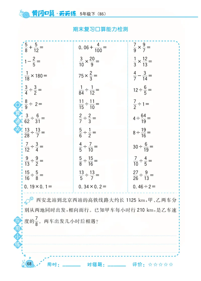 数学北师大版5年级下册口算天天练_2026春北师大数学《口算天天练》