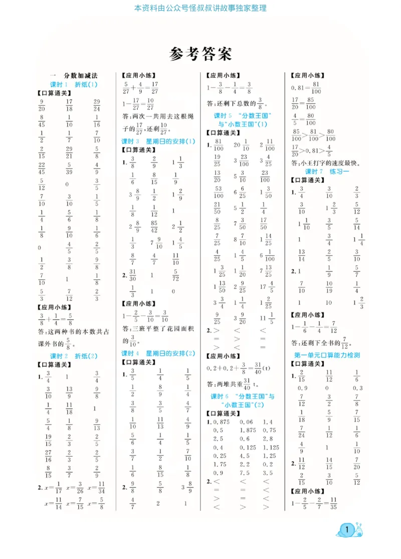 数学北师大版5年级下册口算天天练_2026春北师大数学《口算天天练》