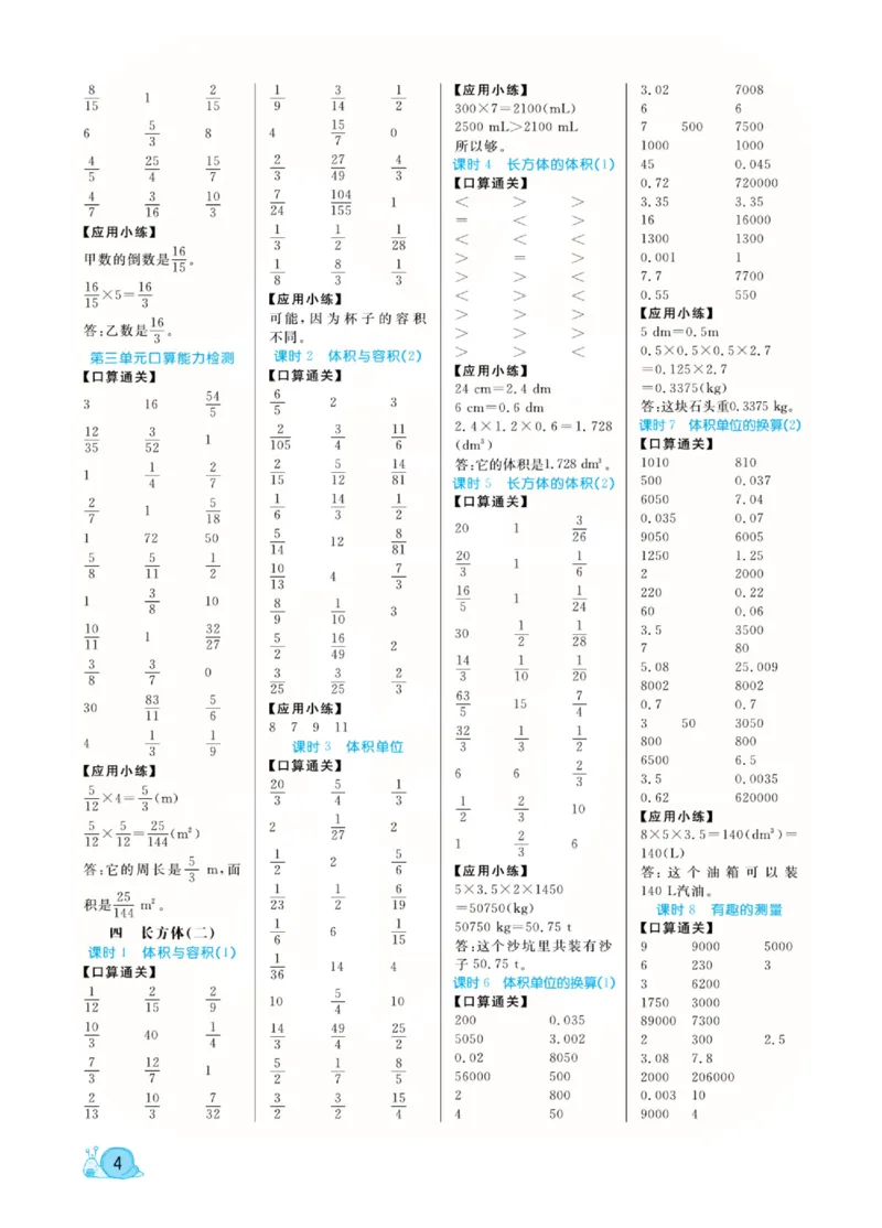 数学北师大版5年级下册口算天天练_2026春北师大数学《口算天天练》