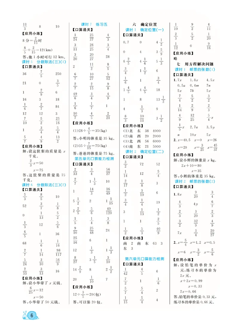 数学北师大版5年级下册口算天天练_2026春北师大数学《口算天天练》