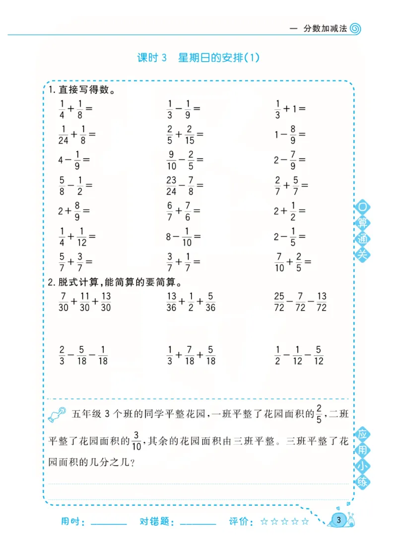 数学北师大版5年级下册口算天天练_2026春北师大数学《口算天天练》