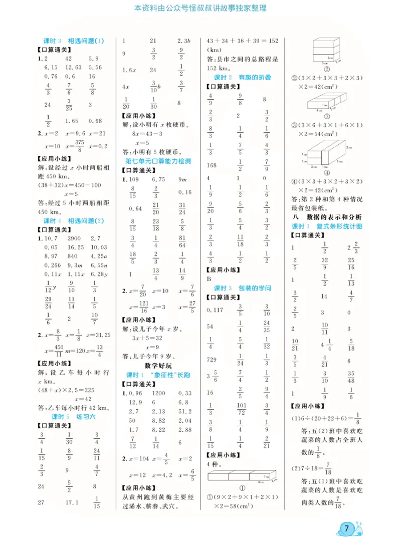 数学北师大版5年级下册口算天天练_2026春北师大数学《口算天天练》
