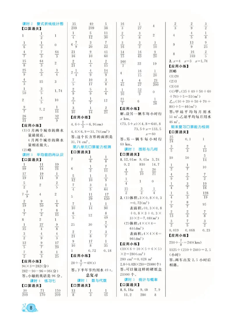 数学北师大版5年级下册口算天天练_2026春北师大数学《口算天天练》
