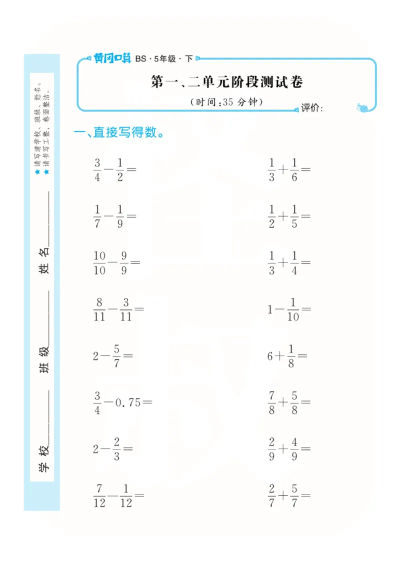 数学北师大版5年级下册口算天天练_2026春北师大数学《口算天天练》