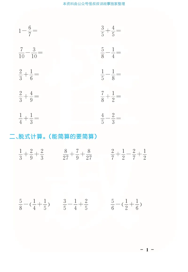 数学北师大版5年级下册口算天天练_2026春北师大数学《口算天天练》