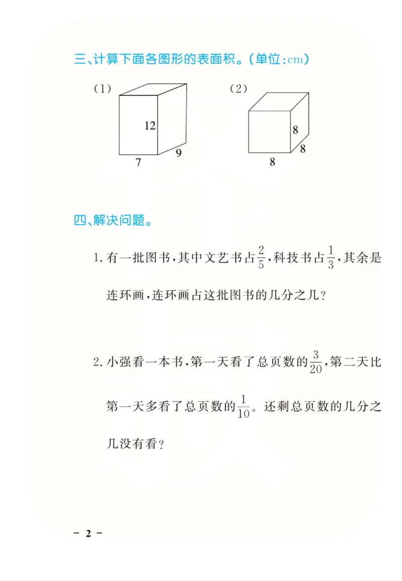 数学北师大版5年级下册口算天天练_2026春北师大数学《口算天天练》