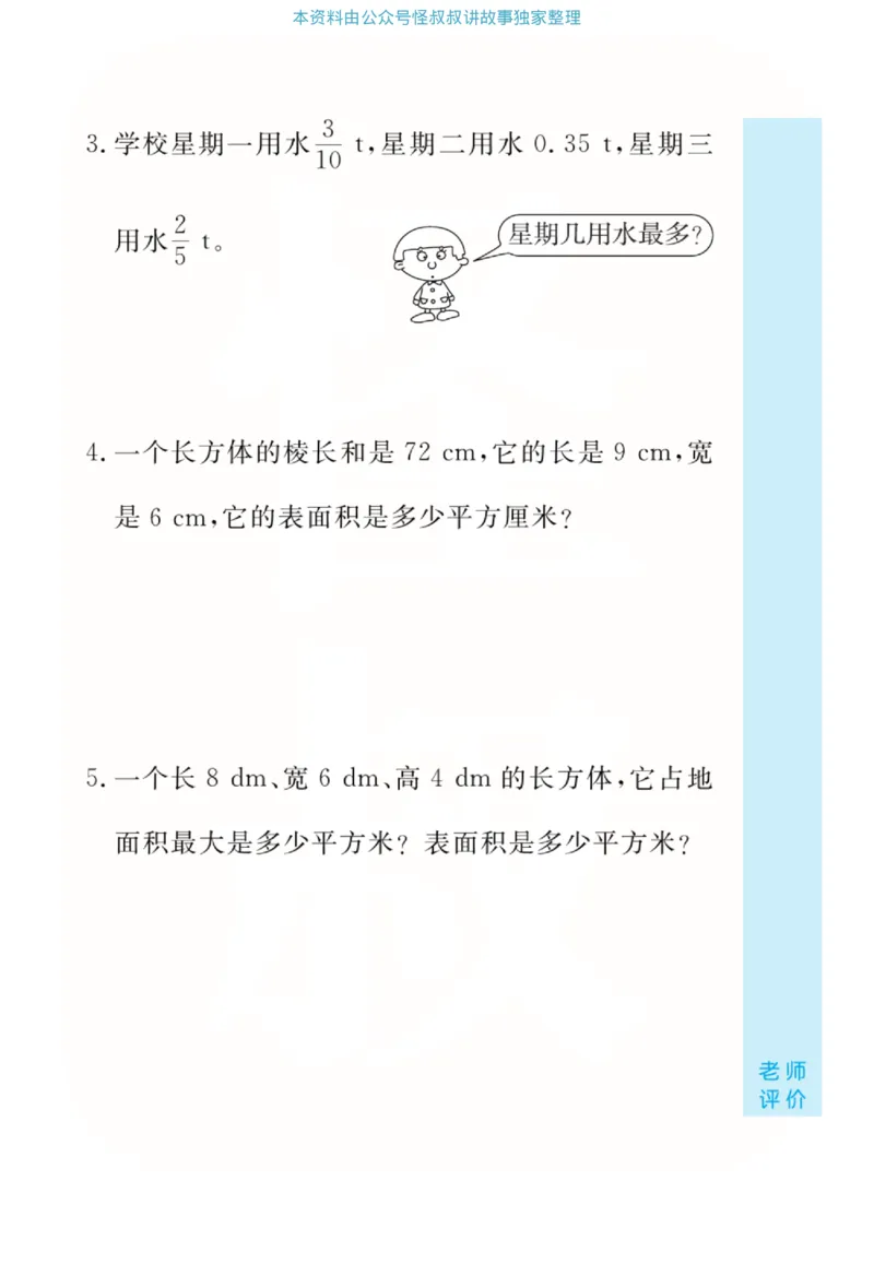 数学北师大版5年级下册口算天天练_2026春北师大数学《口算天天练》