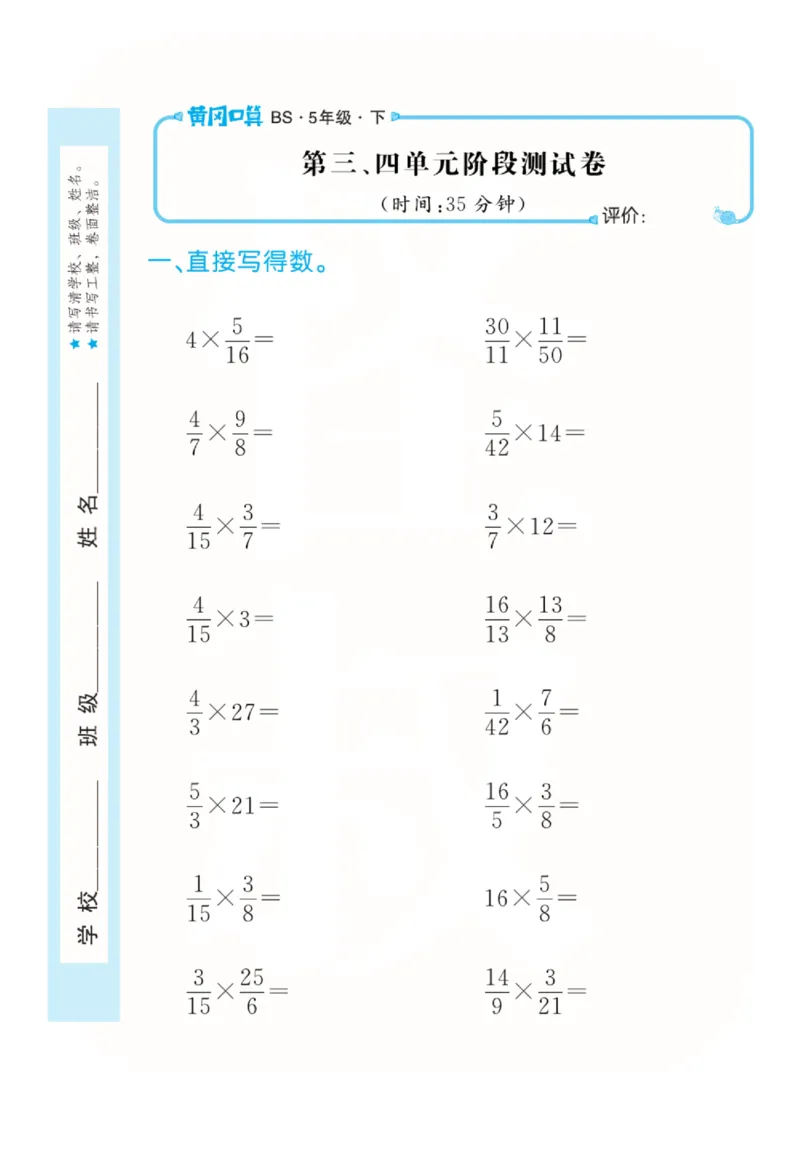 数学北师大版5年级下册口算天天练_2026春北师大数学《口算天天练》