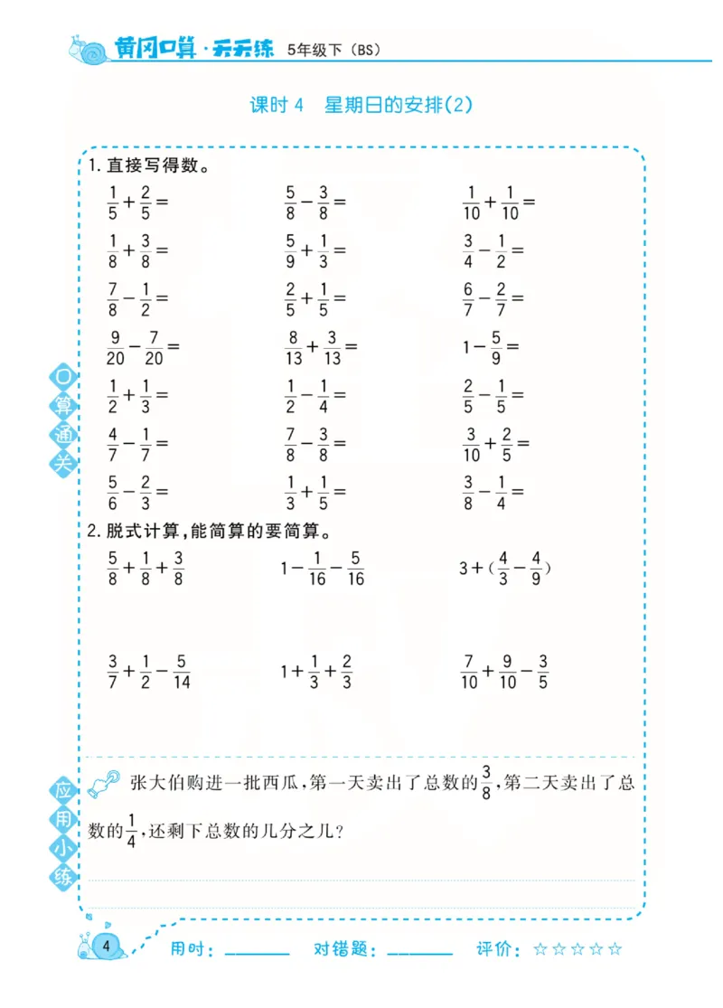 数学北师大版5年级下册口算天天练_2026春北师大数学《口算天天练》