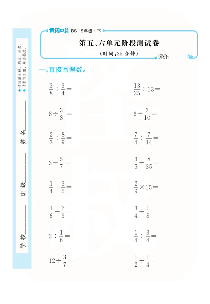 数学北师大版5年级下册口算天天练_2026春北师大数学《口算天天练》