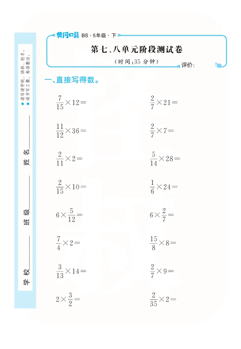 数学北师大版5年级下册口算天天练_2026春北师大数学《口算天天练》
