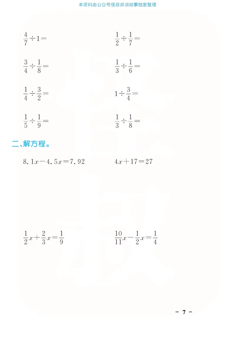 数学北师大版5年级下册口算天天练_2026春北师大数学《口算天天练》