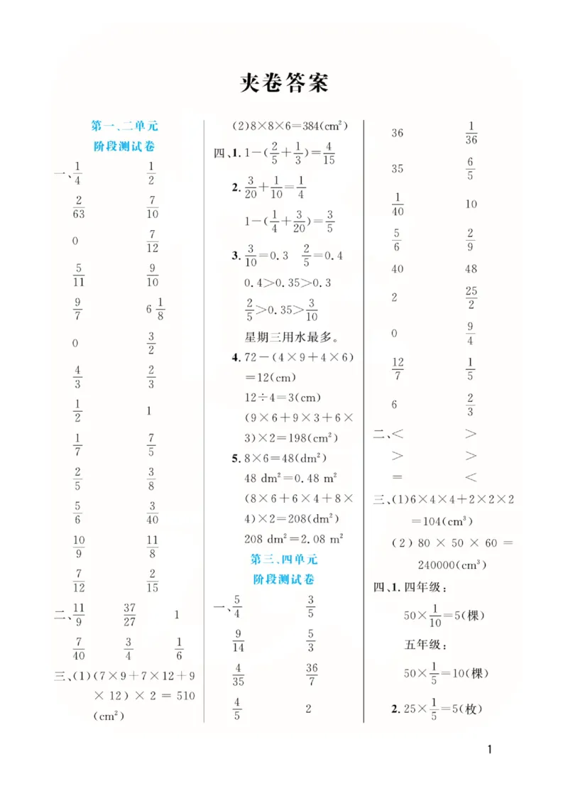 数学北师大版5年级下册口算天天练_2026春北师大数学《口算天天练》