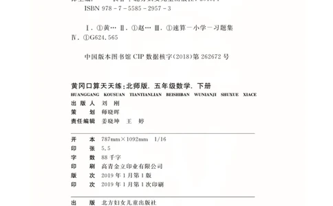 数学北师大版5年级下册口算天天练_2026春北师大数学《口算天天练》