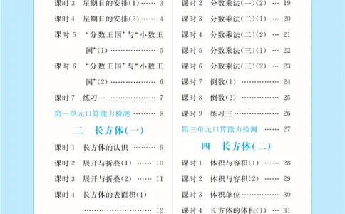 数学北师大版5年级下册口算天天练_2026春北师大数学《口算天天练》