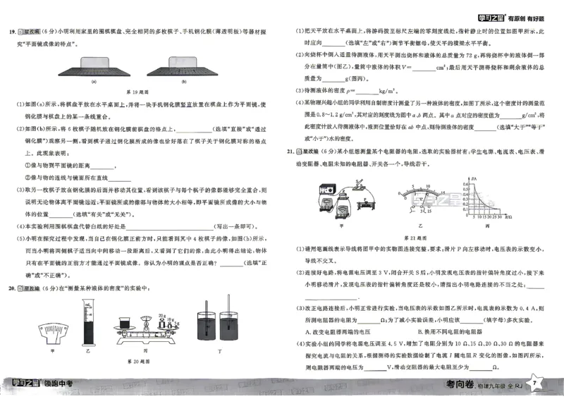 物理考向卷学习之星_中考押题2026《中考押题》系列（9科全套实时更新中）_领跑2026版中考《领跑考向卷》语数英物化（辽宁）_2026领跑中考考向卷物理
