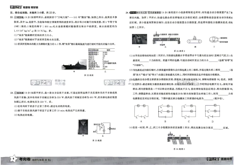 物理考向卷学习之星_中考押题2026《中考押题》系列（9科全套实时更新中）_领跑2026版中考《领跑考向卷》语数英物化（辽宁）_2026领跑中考考向卷物理
