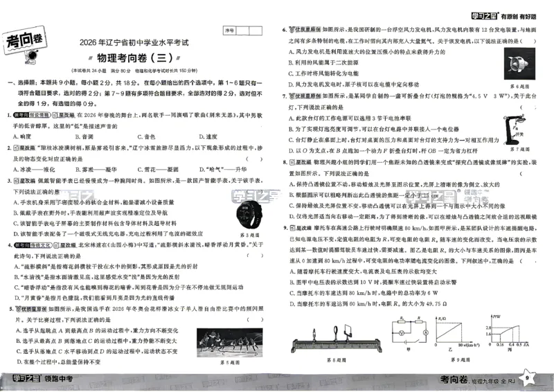 物理考向卷学习之星_中考押题2026《中考押题》系列（9科全套实时更新中）_领跑2026版中考《领跑考向卷》语数英物化（辽宁）_2026领跑中考考向卷物理