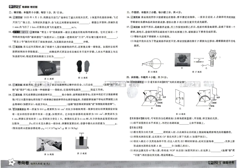 物理考向卷学习之星_中考押题2026《中考押题》系列（9科全套实时更新中）_领跑2026版中考《领跑考向卷》语数英物化（辽宁）_2026领跑中考考向卷物理