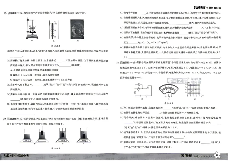 物理考向卷学习之星_中考押题2026《中考押题》系列（9科全套实时更新中）_领跑2026版中考《领跑考向卷》语数英物化（辽宁）_2026领跑中考考向卷物理