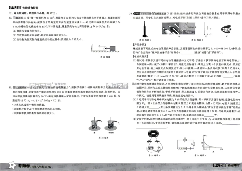 物理考向卷学习之星_中考押题2026《中考押题》系列（9科全套实时更新中）_领跑2026版中考《领跑考向卷》语数英物化（辽宁）_2026领跑中考考向卷物理