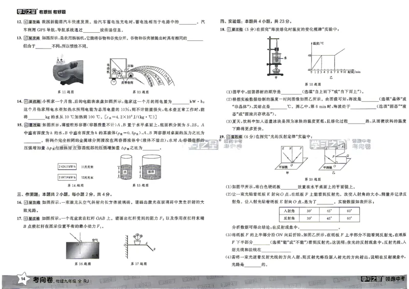 物理考向卷学习之星_中考押题2026《中考押题》系列（9科全套实时更新中）_领跑2026版中考《领跑考向卷》语数英物化（辽宁）_2026领跑中考考向卷物理