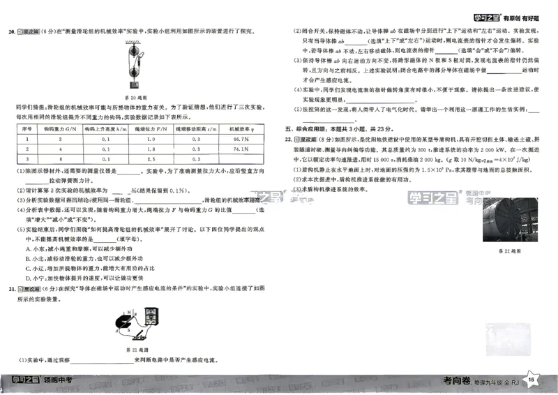 物理考向卷学习之星_中考押题2026《中考押题》系列（9科全套实时更新中）_领跑2026版中考《领跑考向卷》语数英物化（辽宁）_2026领跑中考考向卷物理