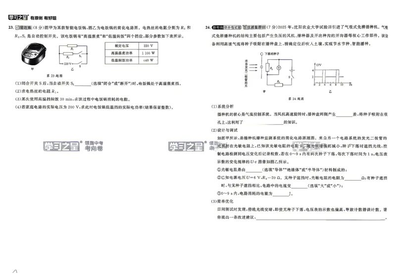 物理考向卷学习之星_中考押题2026《中考押题》系列（9科全套实时更新中）_领跑2026版中考《领跑考向卷》语数英物化（辽宁）_2026领跑中考考向卷物理