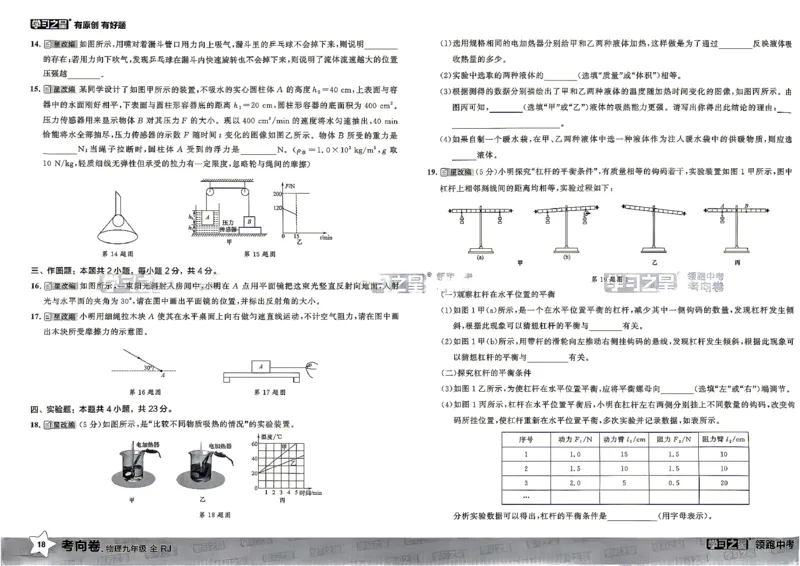 物理考向卷学习之星_中考押题2026《中考押题》系列（9科全套实时更新中）_领跑2026版中考《领跑考向卷》语数英物化（辽宁）_2026领跑中考考向卷物理