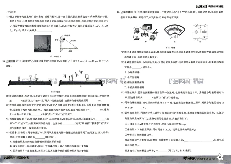 物理考向卷学习之星_中考押题2026《中考押题》系列（9科全套实时更新中）_领跑2026版中考《领跑考向卷》语数英物化（辽宁）_2026领跑中考考向卷物理