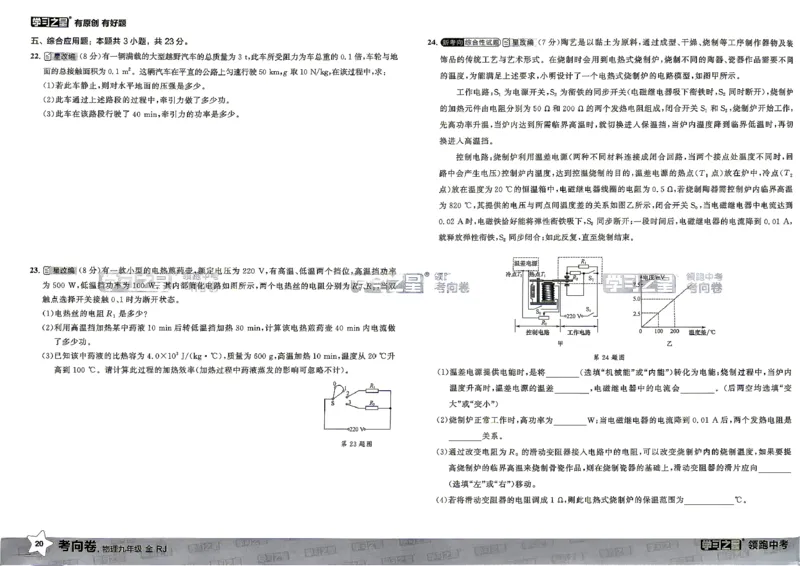 物理考向卷学习之星_中考押题2026《中考押题》系列（9科全套实时更新中）_领跑2026版中考《领跑考向卷》语数英物化（辽宁）_2026领跑中考考向卷物理