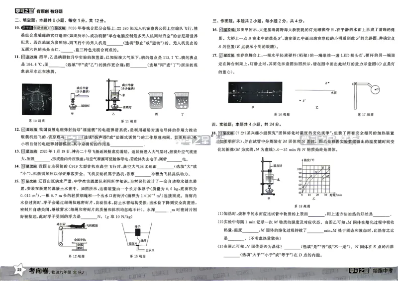 物理考向卷学习之星_中考押题2026《中考押题》系列（9科全套实时更新中）_领跑2026版中考《领跑考向卷》语数英物化（辽宁）_2026领跑中考考向卷物理