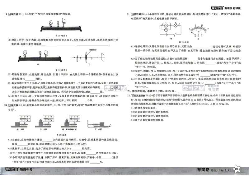 物理考向卷学习之星_中考押题2026《中考押题》系列（9科全套实时更新中）_领跑2026版中考《领跑考向卷》语数英物化（辽宁）_2026领跑中考考向卷物理