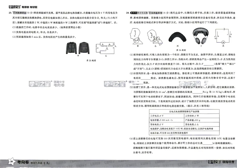 物理考向卷学习之星_中考押题2026《中考押题》系列（9科全套实时更新中）_领跑2026版中考《领跑考向卷》语数英物化（辽宁）_2026领跑中考考向卷物理