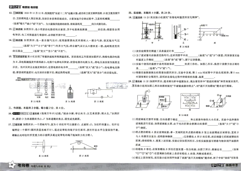 物理考向卷学习之星_中考押题2026《中考押题》系列（9科全套实时更新中）_领跑2026版中考《领跑考向卷》语数英物化（辽宁）_2026领跑中考考向卷物理