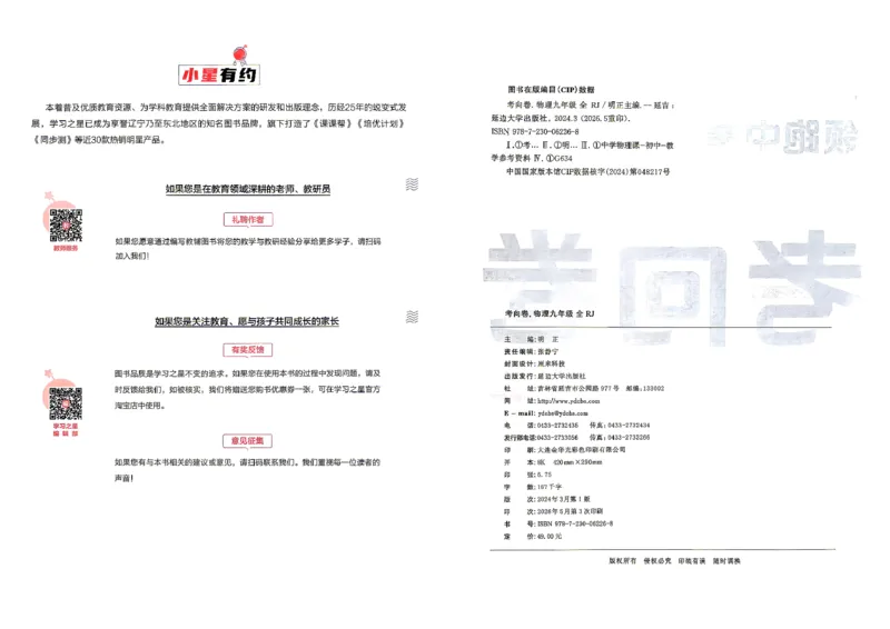 物理考向卷学习之星_中考押题2026《中考押题》系列（9科全套实时更新中）_领跑2026版中考《领跑考向卷》语数英物化（辽宁）_2026领跑中考考向卷物理