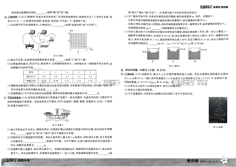 物理考向卷学习之星_中考押题2026《中考押题》系列（9科全套实时更新中）_领跑2026版中考《领跑考向卷》语数英物化（辽宁）_2026领跑中考考向卷物理