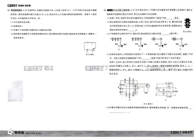 物理考向卷学习之星_中考押题2026《中考押题》系列（9科全套实时更新中）_领跑2026版中考《领跑考向卷》语数英物化（辽宁）_2026领跑中考考向卷物理