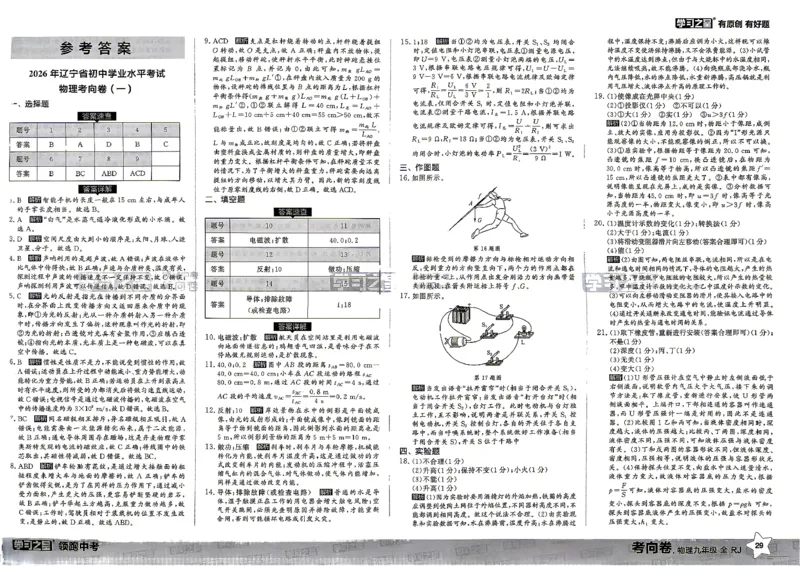 物理考向卷学习之星_中考押题2026《中考押题》系列（9科全套实时更新中）_领跑2026版中考《领跑考向卷》语数英物化（辽宁）_2026领跑中考考向卷物理