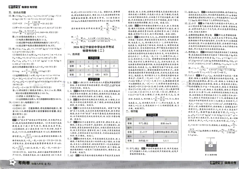 物理考向卷学习之星_中考押题2026《中考押题》系列（9科全套实时更新中）_领跑2026版中考《领跑考向卷》语数英物化（辽宁）_2026领跑中考考向卷物理